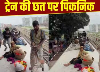 Viral Video: बांग्लादेश में रेलवे का ऐसा हाल, ट्रेन की छत पर पिकनिक मनाते दिखे लोग, वायरल हुआ चौंकाने वाला वीडियो