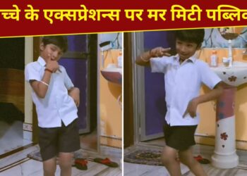 Viral Video: भोजपुरी गाने पर बच्चे ने किया ऐसा डांस, एक्सप्रेशन्स के कायल हुए लोग; देखें वीडियो