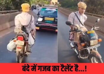 Viral Video: दोनों हाथ नहीं, फिर भी बिजली की रफ्तार से दौड़ाई बाइक, वीडियो देख दंग रह गए लोग