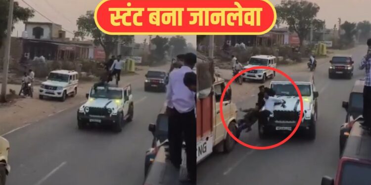 Viral Video: स्टंट के चक्कर में बाल-बाल बची जान, चलती गाड़ी से हुआ भयानक हादसा; देखें वीडियो