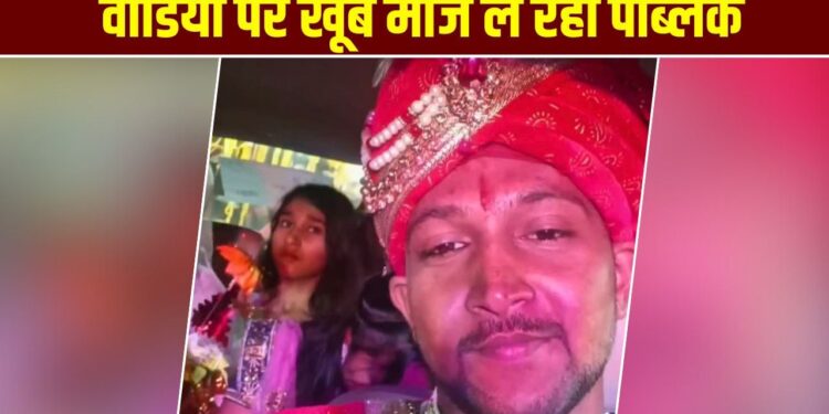 Viral Video: दूल्हे की एक हरकत पर हुई कमेंट्स की बौछार, लोग जमकर ले रहे ‘मौज’; देखें वीडियो