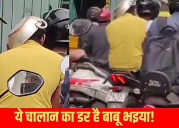Viral Video: चालान से बचने के लिए बंदे ने सिर पर पहन ली कढ़ाई, पास खड़े बंदे ने कैमरे में किया रिकॉर्ड