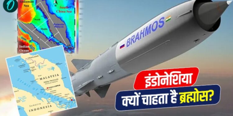 Indonesia BrahMos Deal: इंडोनेशिया भारत से क्यों खरीदना चाहता है ब्रह्मोस? कौन है उसका सबसे बड़ा दुश्मन? | Why Indonesia Wants Indias BrahMos Missiles & Strategic Challenge with China