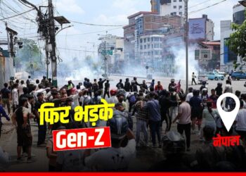 Nepal: नेपाल में दोबारा भड़का Gen Z प्रदर्शन, फिर लगा कर्फ्यू, पहले से कितनी भयावह है स्थिति? | Nepal-simra-tension-curfew-genz-protest-uprising-bara-district