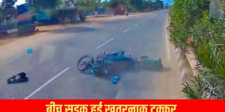Viral Video: एक गलत यू-टर्न और बाइकर का हुआ खेल खत्म, टक्कर लगते ही दूर जाकर गिरता है बाइक सवार