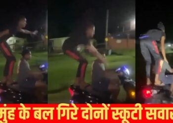 Viral Video: चलती स्कूटी पर खड़े होकर बंदा दिखा हीरोपंती, 1 सेकंड में निकल गई सारी हवा