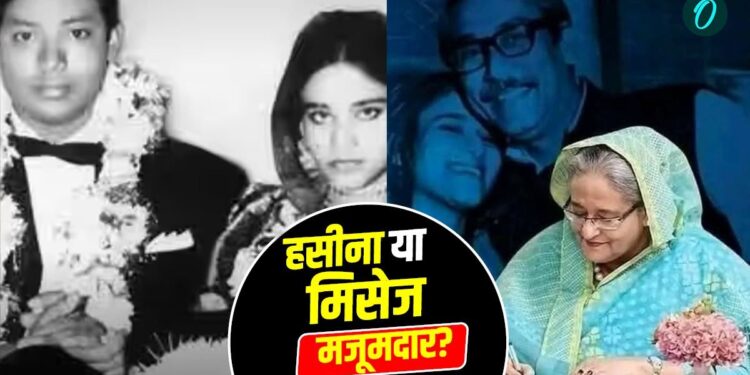 Love Story: एक वैज्ञानिक को दिल दे बैठी थीं Sheikh Hasina, शादी की सालगिरह पर मिली मौत की सजा | Sheikh Hasina sentenced to death : Read her Love story, who was Husband, What is the connection with Kothi No. 56 in Delhi? Hindi