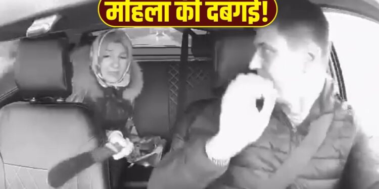 Viral Video: म्यूजिक पसंद नहीं आया तो महिला ने कैब ड्राइवर पर तानी चाकू, वीडियो हुआ वायरल!