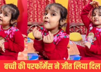 Viral Video: छोटी बच्ची ने भोजपुरी गाने पर दी गजब की परफॉर्मेंस, 72 लाख बार देखा गया वीडियो