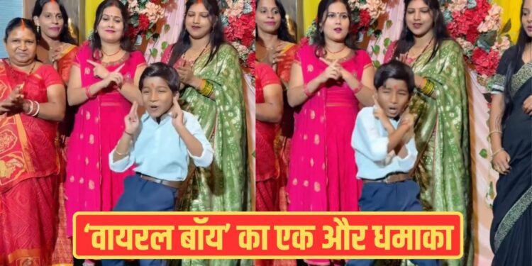 Viral Video: ‘वायरल बॉय’ ने अब पवन सिंह के गाने पर किया धमाकेदार डांस, वीडियो मचा रहा तहलका
