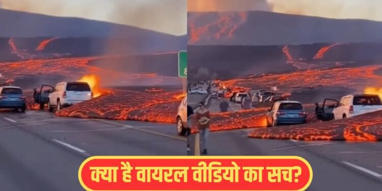 Viral Video: सड़कों पर बहता लावा, बेफिक्र घूमते लोग; इस AI वीडियो ने लोगों को चौंकाया
