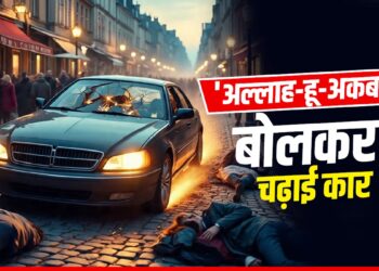 France: आधे घंटे तक लोगों को कार से रौंदा, गिरफ्तारी पर जोर से चिल्लाने लगा- ‘अल्लाह हू अकबर’ | France-french-island-car-crash-accused-shouted-allahu-akbar