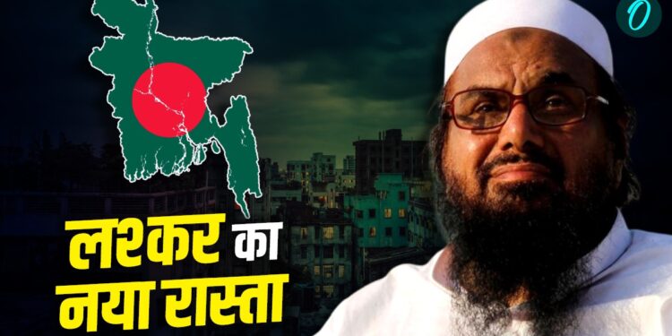 Bangladesh के जरिए भारत में आतंकवाद के नए रास्ते बना रहा लश्कर-ए-तैयबा, इंटेलिजेंस ने क्या वॉर्निंग दी? | Bangladesh: lashkar-e-taiba-bangladesh-route-india-attack-hafiz-saeed