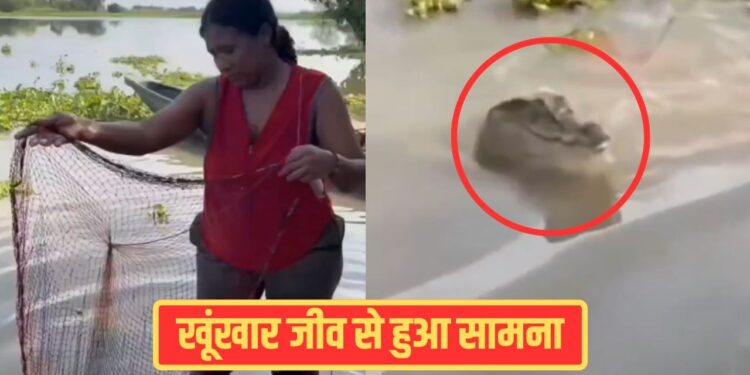 Viral Video: महिला ने पानी में जैसे ही डाला जाल, दिखा ऐसा जीव, गिरते-पड़ते लगी भागने; देखें वीडियो