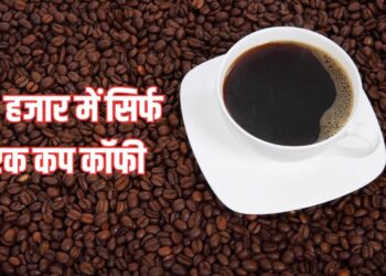 यहां मिलती है दुनिया की ‘सबसे महंगी’ कॉफी, शहद जैसा स्वाद, एक कप की कीमत 89 हजार रुपये