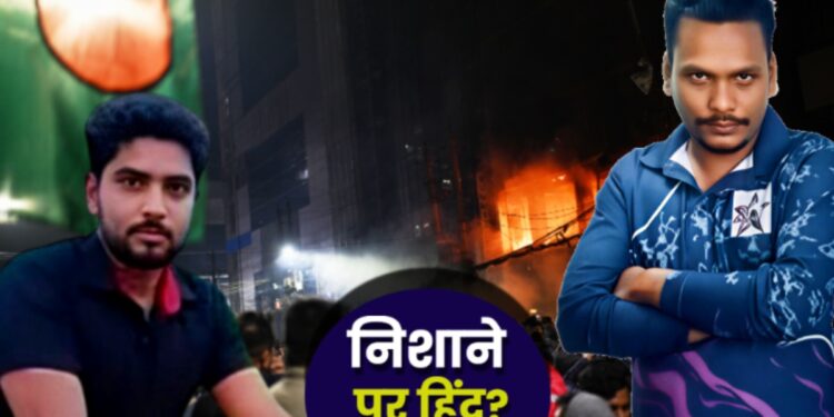 Amrit Mandal कौन था, जो Dipu Chandra Das जैसा बना शिकार? बांग्लादेश में एक और हिंदू की दिल दहलाने वाली हत्या! | Bangladesh Mob Lynching: Who Was Amrit Mandal Hindu Killed Like Dipu Chandra Das, Know Full Details News Hindi