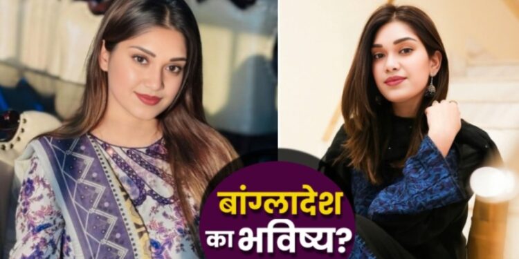 Bangladesh: कौन है खालिदा जिया की खूबसूरत पोती Zaima Rahman? ढाका पहुंचते ही इंटरनेट पर तहलका! | bangladesh-politics-who-is-tarique-rahman-daughter-zaima-zarnaz-rahman-news-hindi