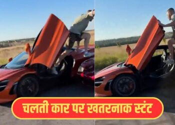 Viral Video: ये कैसी स्टंटबाजी? चलती कार से यूं उतर गया बंदा, फिर जो हुआ…कर देगा हैरान