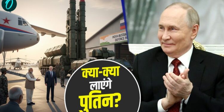 Putin India Visit: S-400 से लेकर, SU-57 फाइटर जेट तक, पुतिन के दौरे से भारत को होने वाला है सबसे बड़ा फायदा! | putin-india-visit-russia-defence-deals-energy-partnership-2025
