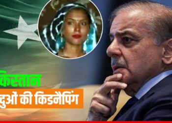 Pakistan: कराची में हिंदू महिलाओं पर खतरा! जबरन धर्मांतरण कराकर अधेड़ मुस्लिमों से करा रहे निकाह? | pakistan-sindh-hindu-woman-daughter-kidnapped-forced-conversion-news-hindi