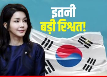 South Korea के पूर्व राष्ट्रपति की पत्नी Kim Keon के काले कारनामे खुले! 15 साल बताएंगी जेल में? | south-korea-former-first-lady-legal-trouble-15-years-jail-news-hindi