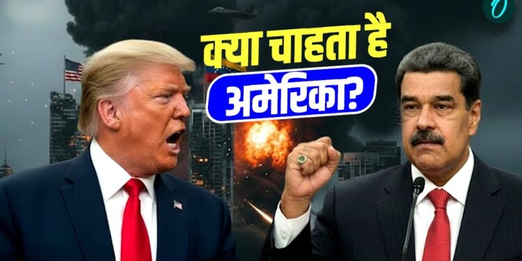 US Strike on Venezuela: ड्रग्स या तेल? गरीबी-भूखमरी से परेशान वेनेजुएला के पीछे क्यों पड़े हैं ट्रंप | Why America strike on Venezuela oil reserves or drugs explain in hindi world news