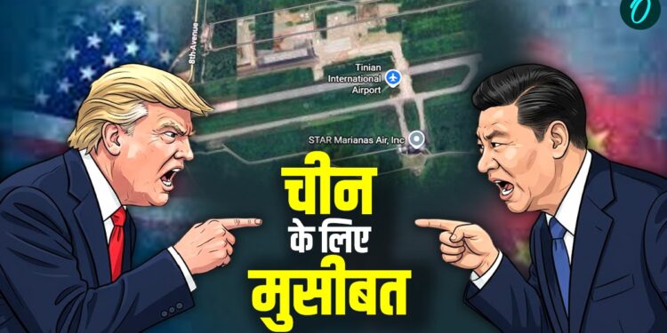 America Vs China: चीन से युद्ध की तैयारी में जुटा अमेरिका? दूसरे विश्वयुद्ध के एयरबेस किए दोबारा एक्टिव | america-preparing-ww2-airbases-and-naval-base-around-pacific-sea-near-china-news-hindi