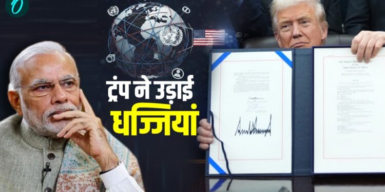 Trump Shocks UN: मोदी-यूएन को ट्रंप का तगड़ा झटका, 66 संगठनों को कहा- ‘बाय-बाय’, बनाएंगे अपना Metaverse? | America-donald-trump-withdraws-from-66-international-organisations-un-impact-news-hindi