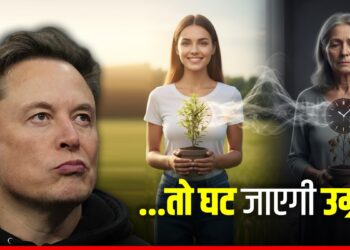 Future Of Age: ‘इंसान सिर्फ अमर नहीं होगा बल्कि वापस आएगी जवानी’ जानिए एलन मस्क के इस दावे की सच्चाई | Future Of Age: future-of-age-elon-musk-aging-reverse-immortality-warning-world-news-hindi