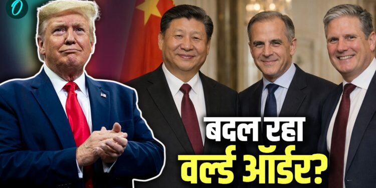 World Order Shifting: Trump ने अपने पैरों पर खुद मारी कुल्हाड़ी? China की तरफ झुक रहे पश्चिमी देशों के नेता! | world-order-shifting-western-countries-strengthen-ties-with-china-international-news-hindi