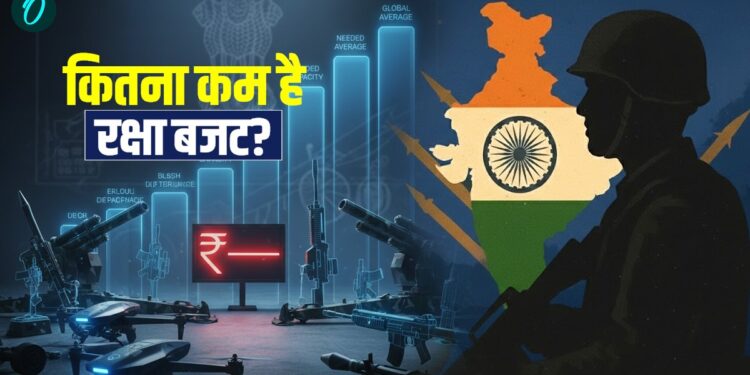 Defence Budget 2026: दूसरे देशों की तुलना में कितना कम है भारत का रक्षा बजट? बढ़ाने की जरूरत क्यों? | defence-budget-2026-how-much-india-spending-than-china-pakistan-bangladesh-comparison-news-hindi