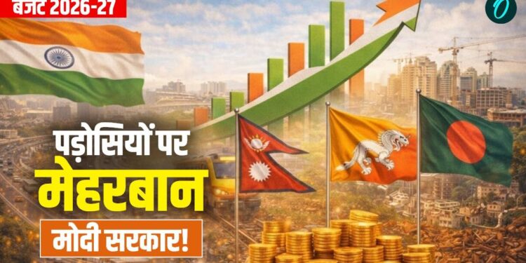 Budget 2026: नेपाल से बांग्लादेश तक, बजट में मोदी सरकार ने लुटाए करोड़ों! देखें किस देश को कितने रुपए की मदद | Budget 2026-27 India Strengthens Neighbourhood First Policy Bhutan, Nepal, Maldives bangladesh allocation list