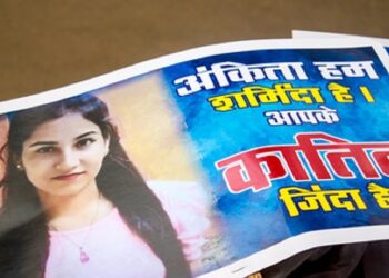 अंकिता भंडारी हत्याकांड: सीबीआई ने अपने हाथ में ली जांच, 'अनजान वीआईपी' के खिलाफ दर्ज किया केस