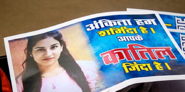 अंकिता भंडारी हत्याकांड: सीबीआई ने अपने हाथ में ली जांच, 'अनजान वीआईपी' के खिलाफ दर्ज किया केस