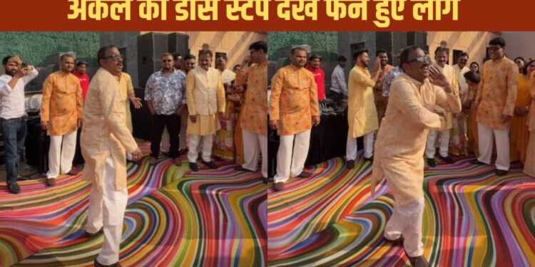 Viral Video: ‘कच्ची कली’ गाने पर चाचा ने मचाया गदर, किया ऐसा धमाकेदार डांस, देखते रह गए सब