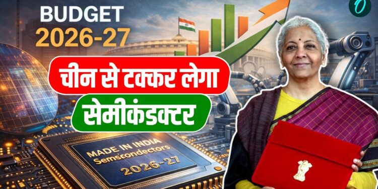 Union Budget 2026-27: चीन को टक्कर देने के लिए भारत का सेमीकंडक्टर और रेयर अर्थ में बढ़ा कदम, शेयर उछले | union-budget-2026-27-semiconductor-rare-earth-market-rally-news-hindi