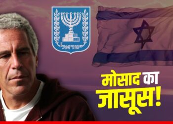 Mossad का जासूस था Jeffrey Epstein? पूर्व CIA एजेंट ने किया चौंकाने वाला दावा, जानें कितनी है सच्चाई | Epstein-files-fbi-doj-documents-mossad-israel-connection-fact-check-world-news-hindi
