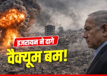 Israel-Gaza War: क्या होता है वैक्यूम बम? जिससे भाप बनकर गायब हुए 2800 लोग, ‘इजारयल ने गाजा पर दागा’ | israel-gaza-war-vacuum-thermobaric-bomb-report-2800-evaporated-world-news-hindi