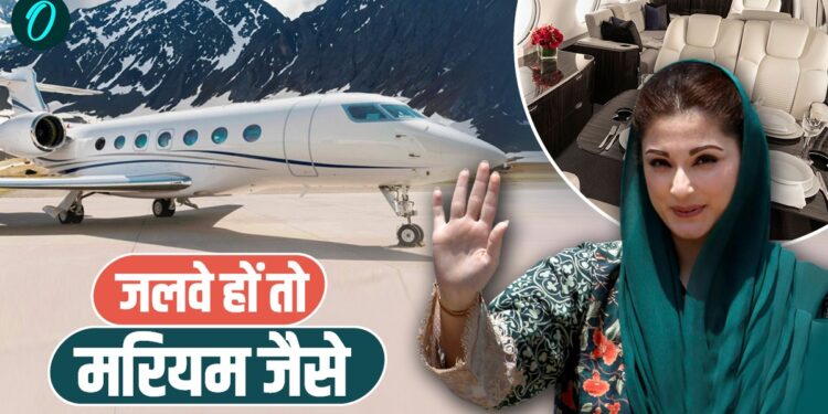 Pakistan: भुखमरी के बीच Maryam Nawaz ने खरीदा 1000 करोड़ का लग्जरी जेट, सोने से लेकर लाउंज तक 10 खासियत | Pakistan-maryam-nawaz-gulfstream-g500-private-jet-controversy-world-news-hindi