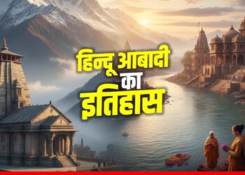 World Hindu Population: धर्मांतरण के साये में कितनी बढ़ी हिन्दू आबादी? मुस्लिमों ने कैसे दुनिया को चौंकाया! | World Hindu Population: 13 Crore Increase in a Decade, Share Stable at 15%, Pew Report Indicates What?