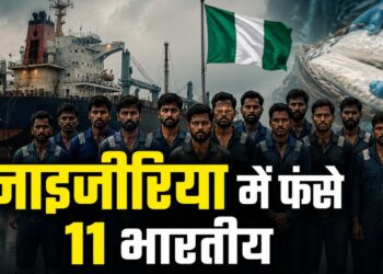 समंदर के बीचों-बीच 11 भारतीय नाविकों से हुई भयंकर भूल? नाइजीरिया ने ठोका 44 करोड़ का जुर्माना, जहाज भी छीना | indian sailors nigeria merchant navy crew convicted cocaine smuggling lagos court fined cargo ship seized