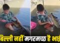 मगरमच्छ बना मरीज, बच्चा बना डॉक्टर! वायरल वीडियो देख उड़ जाएंगे होश