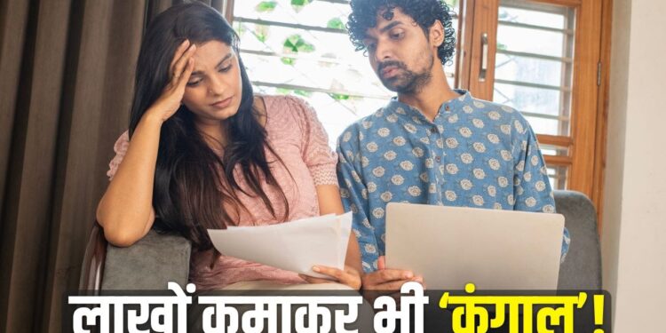 कमाई 1.7 लाख, बचत सिर्फ 2520 रुपए! इस कपल का बजट देख घूम जाएगा सिर