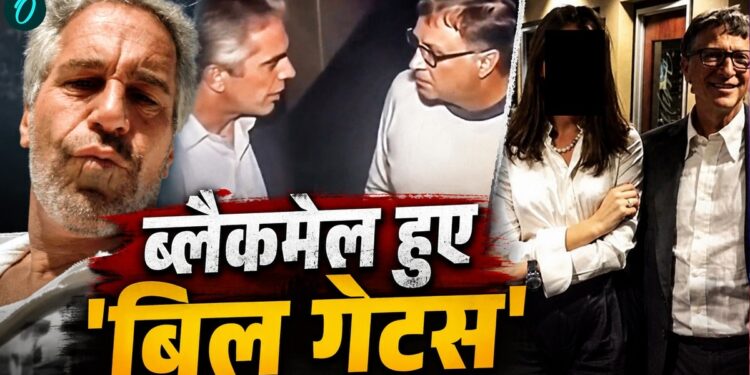 Epstein Files: बिल गेट्स को ब्लैकमेल कर रहा था एपस्टीन, ऐसा क्या लगा था उसके हाथ? जांच और क्या चला पता? | bill-gates-jeffrey-epstein-files-blackmail-affair-information-congress-hearing