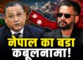 Nepal Border Dispute: भारत ही नहीं, चीन के साथ भी है नेपाल का सीमा विवाद! विदेश मंत्री के बयान से मची खलबली | nepal border dispute with india and china foreign minister shishir khanal statement