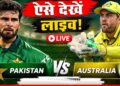 PAK vs AUS 2nd ODI: पाकिस्तान-ऑस्ट्रेलिया के बीच दूसरा वनडे आज, फ्री में LIVE देखने का मिल गया जुगाड़! | PAK vs AUS 2nd ODI Live Streaming When And Where To Watch In India