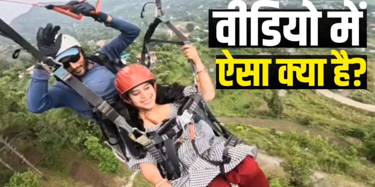 महिला को इम्प्रेस करने के चक्कर में पैराग्लाइडिंग के दौरान की ऐसी हरकत, वीडियो देख भड़के लोग!