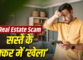 गायब हो गया 34वां फ्लोर! इस शख्स के साथ हुआ सबसे अजीबोगरीब स्कैम