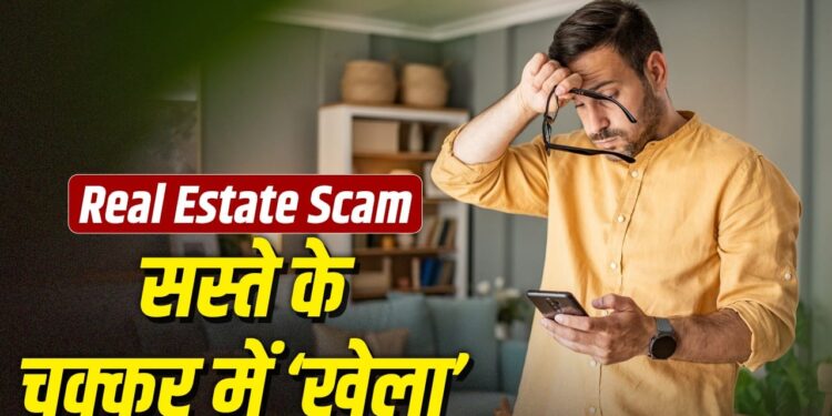गायब हो गया 34वां फ्लोर! इस शख्स के साथ हुआ सबसे अजीबोगरीब स्कैम