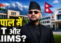 Shishir Khanal India visit: काठमांडू में खुलेगा IIT और AIIMS? नेपाल के विदेश मंत्री शिशिर खनाल ने दिए संकेत | Shishir khanal india visit iit aiims campus in Nepal foreign minister proposal kathmandu